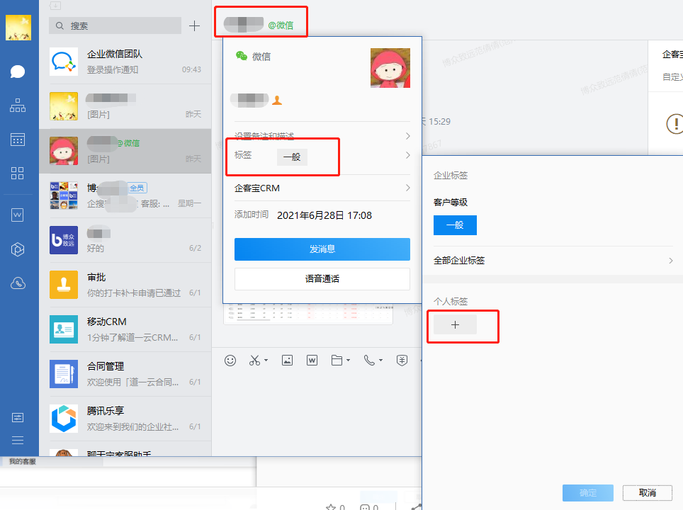 企业微信标签在哪如何设置