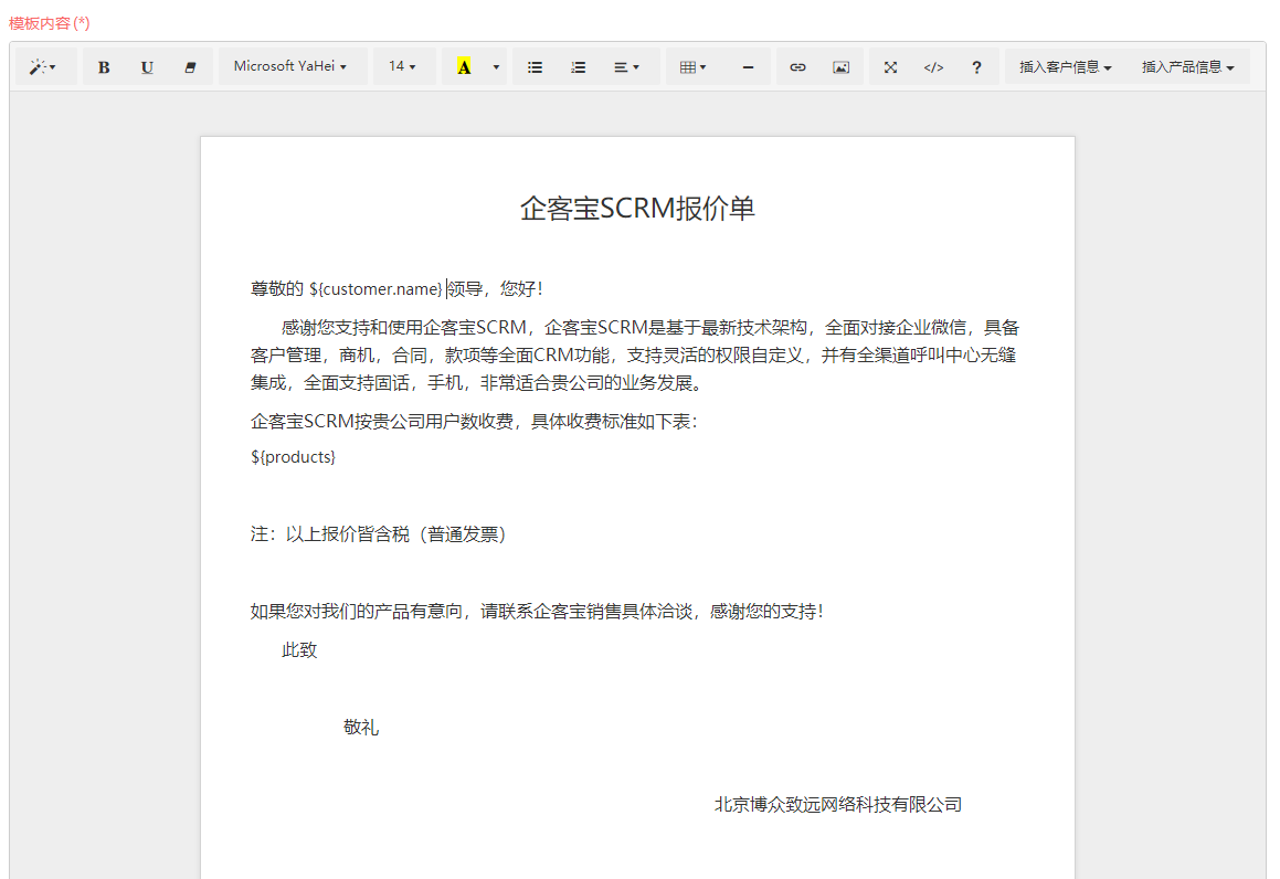 如何在crm客户管理系统中创建报价单 企客宝scrm