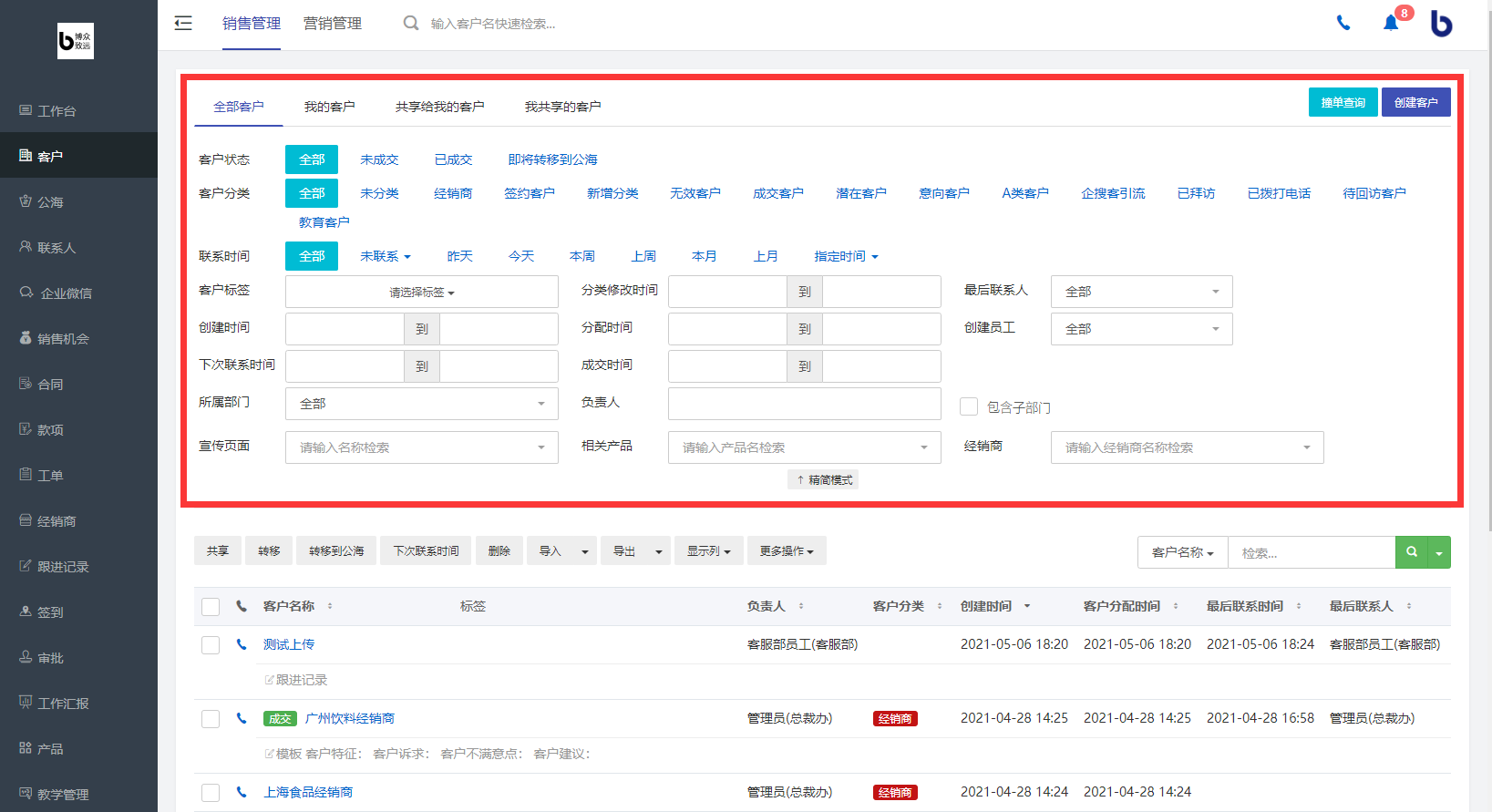 如何在crm客户管理系统中高效浏览客户数据-企客宝scrm